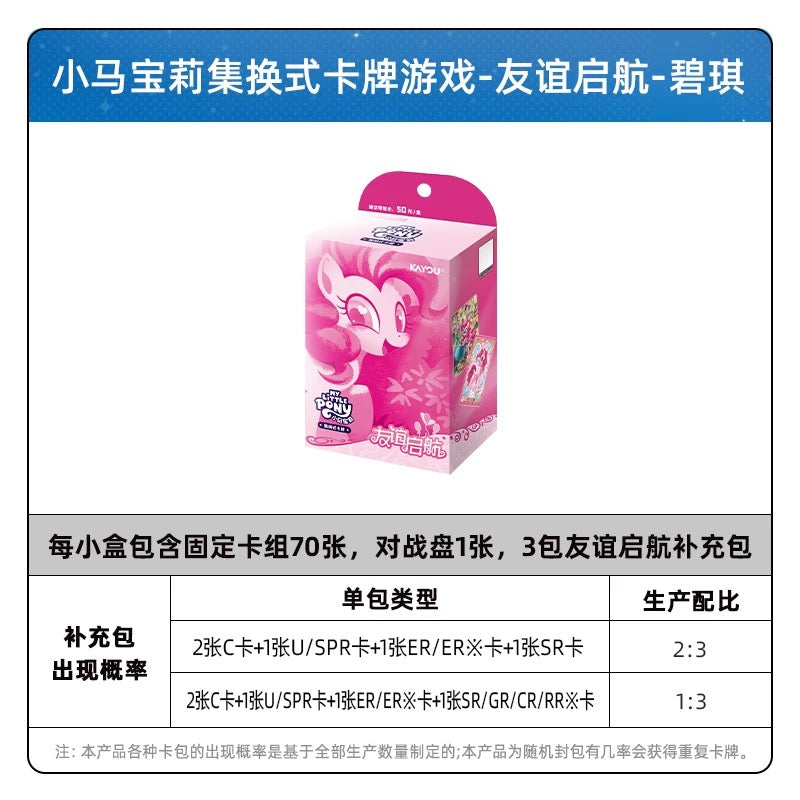 卡游小馬寶莉集換式卡牌預友組包✅友誼啓航TCG(一整盒)