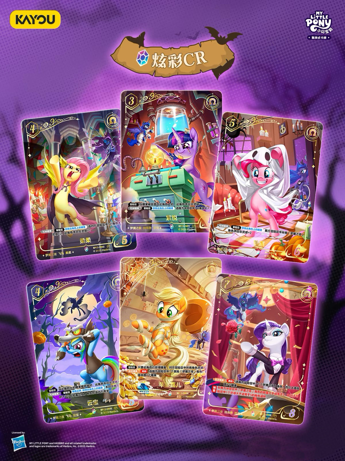 卡遊小馬寶莉集換式卡牌夢魘之夜補充包卡片 官方正版周邊對戰卡一整盒(內含20包)KAYOU My Little Pony Trading Card Game "Nightmare Night" Booster Pack Cards - Official Authentic Peripheral TCG Full Box (Contains 20 Packs)