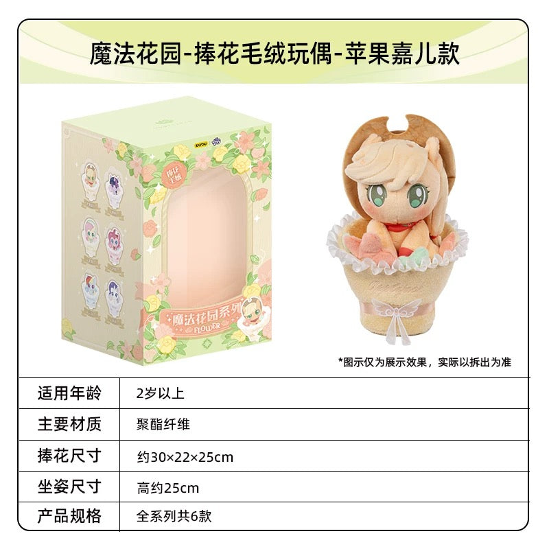 KAYOU 小馬寶莉星星許願派對花束抱毛絨公仔卡遊小馬寶莉星願派對手捧花毛絨玩偶