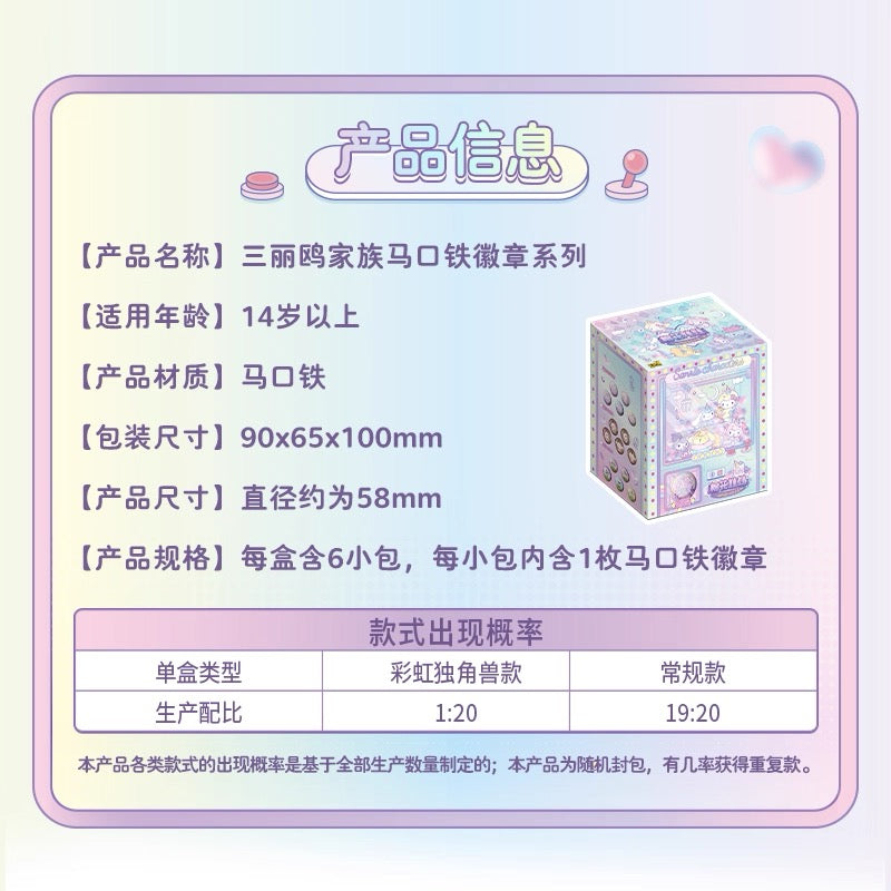 卡游 三麗鷗家族棉花娃娃徽章系列 正版周邊馬口鐵吧唧穀子胸章一整盒(内含6個)