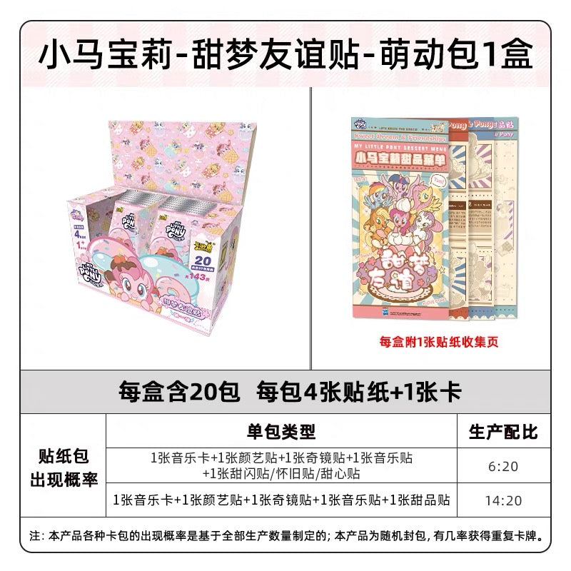 卡遊小馬寶莉甜夢友誼貼 萌動包卡片官方正版周邊卡牌兒童貼貼紙