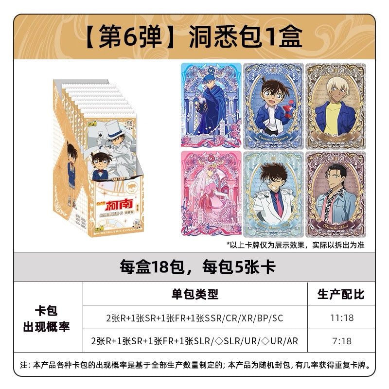 卡游名偵探柯南卡片一整盒洞悉包第6彈官方正版周邊小卡收藏卡牌(一整盒內含18包)