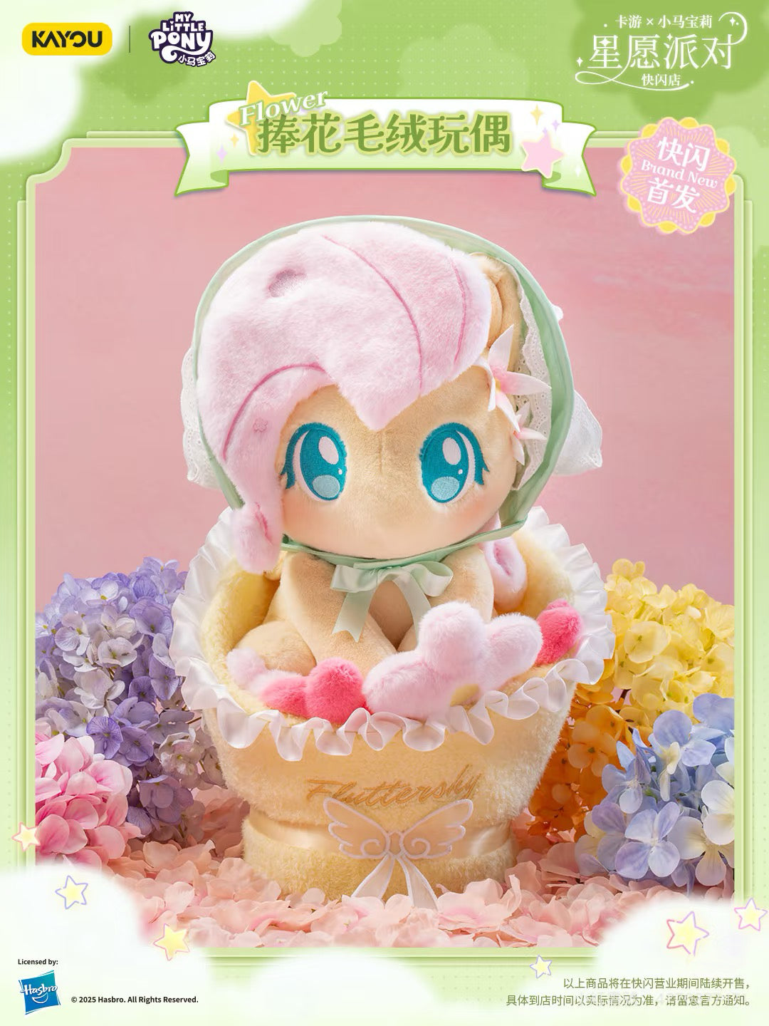 小馬寶莉星願派對💕✨10月1日開售