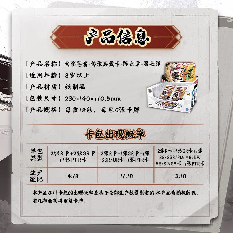 卡游 火影忍者傳承典藏卡陣之章卡片第七彈 官方正版周邊收藏卡牌