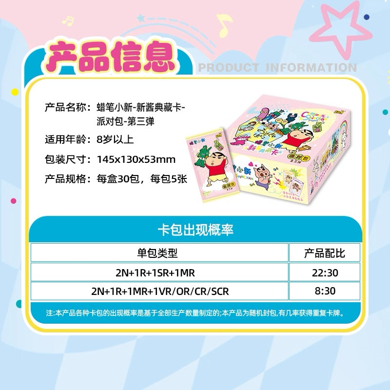 卡游蠟筆小新卡片一整盒典藏卡派對包第三彈小卡正版周邊收藏卡牌