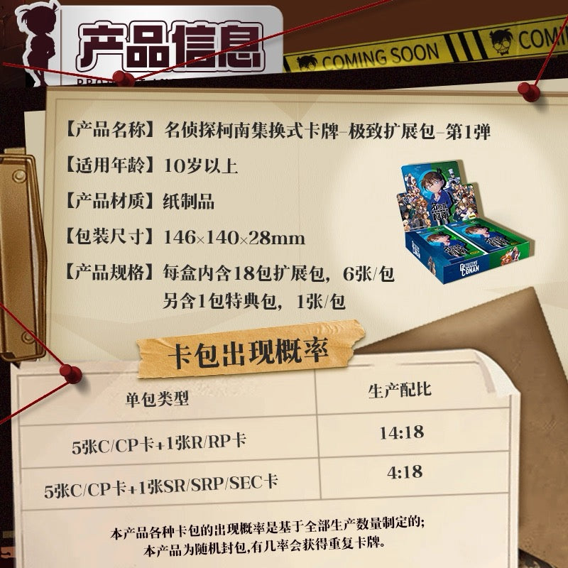卡游 名偵探柯南集換式對戰卡牌卡片極致擴展包第1彈官方正版周邊