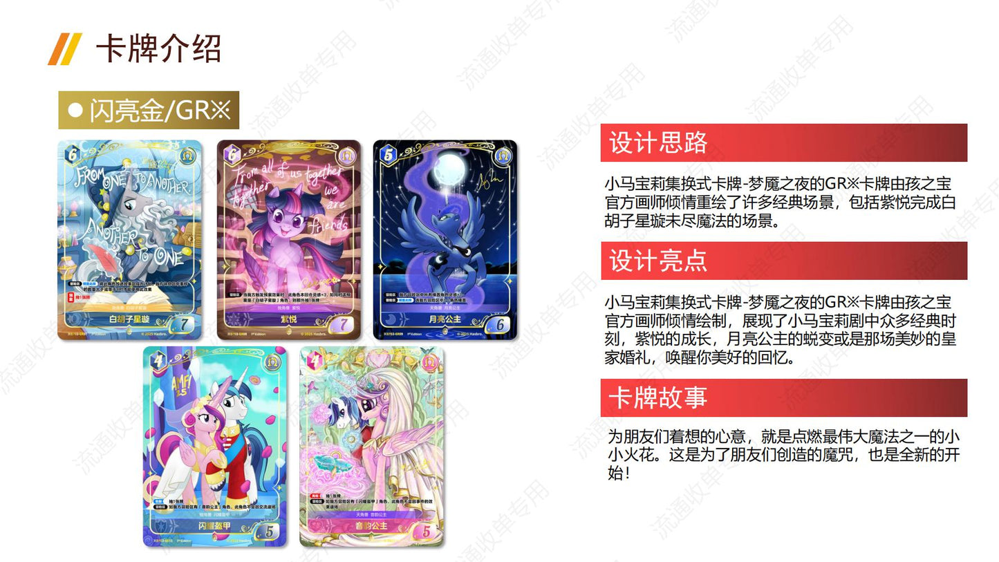 卡遊小馬寶莉集換式卡牌夢魘之夜補充包卡片 官方正版周邊對戰卡一整盒(內含20包)KAYOU My Little Pony Trading Card Game "Nightmare Night" Booster Pack Cards - Official Authentic Peripheral TCG Full Box (Contains 20 Packs)