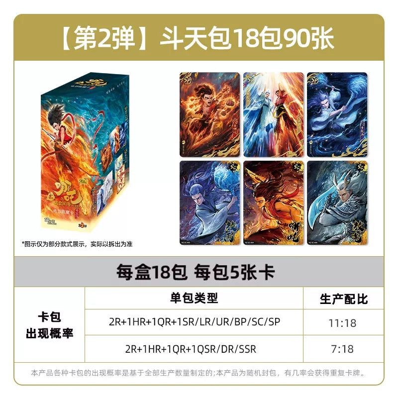 卡游 哪吒之魔童鬧海電影收藏卡鬥天包2彈 哪吒2卡片盲盒周邊卡牌