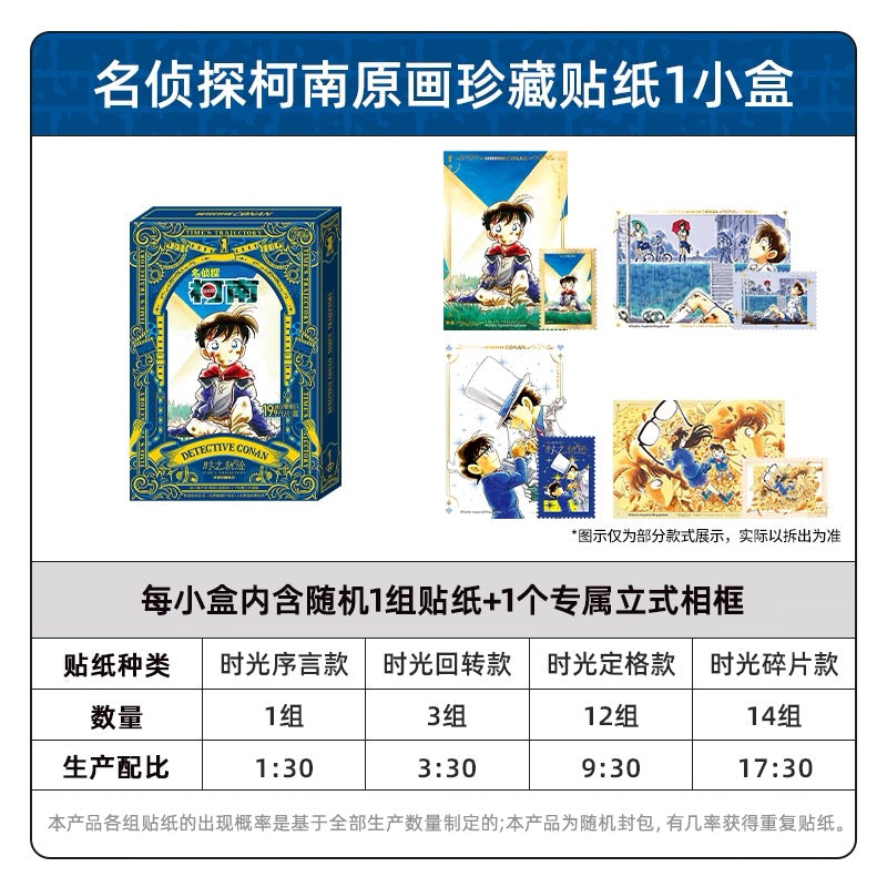 卡游名偵探柯南原畫珍藏貼紙時之軌跡官方正版動漫周邊兒童貼貼紙