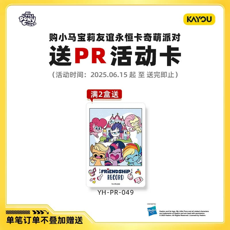卡游 小馬寶莉卡片奇萌派對第二彈 官方正版周邊卡牌SP收藏卡