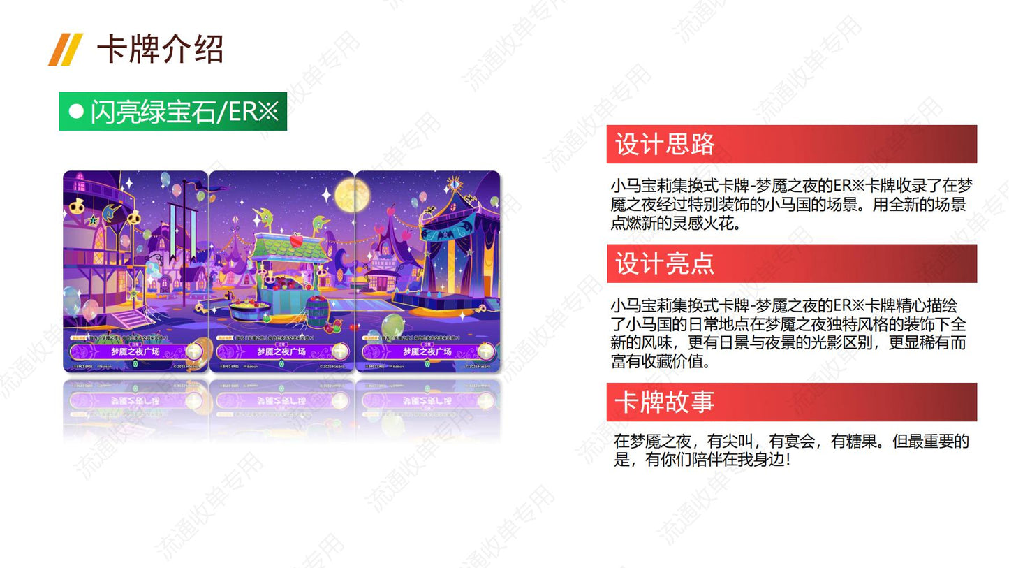 卡遊小馬寶莉集換式卡牌夢魘之夜補充包卡片 官方正版周邊對戰卡一整盒(內含20包)KAYOU My Little Pony Trading Card Game "Nightmare Night" Booster Pack Cards - Official Authentic Peripheral TCG Full Box (Contains 20 Packs)