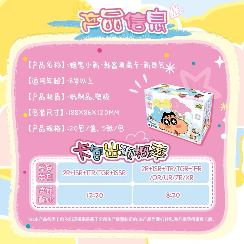 卡游蠟筆小新卡片新願包一整盒典藏卡第一彈官方正版周邊收藏卡牌