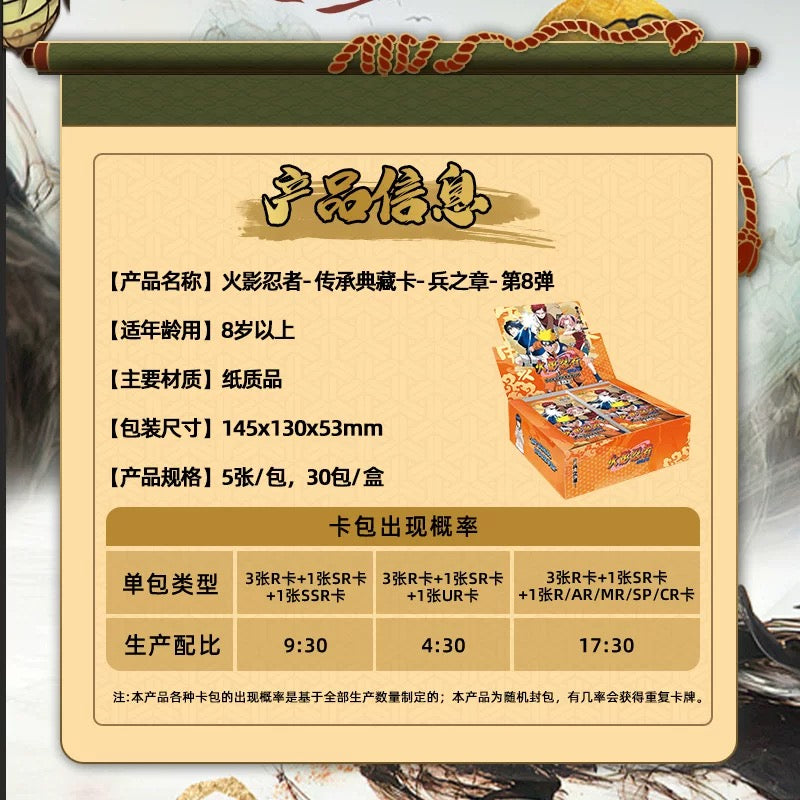 NARUTO卡遊火影忍者傳承典藏卡兵之章卡片第八彈 官方正版周邊收藏卡牌