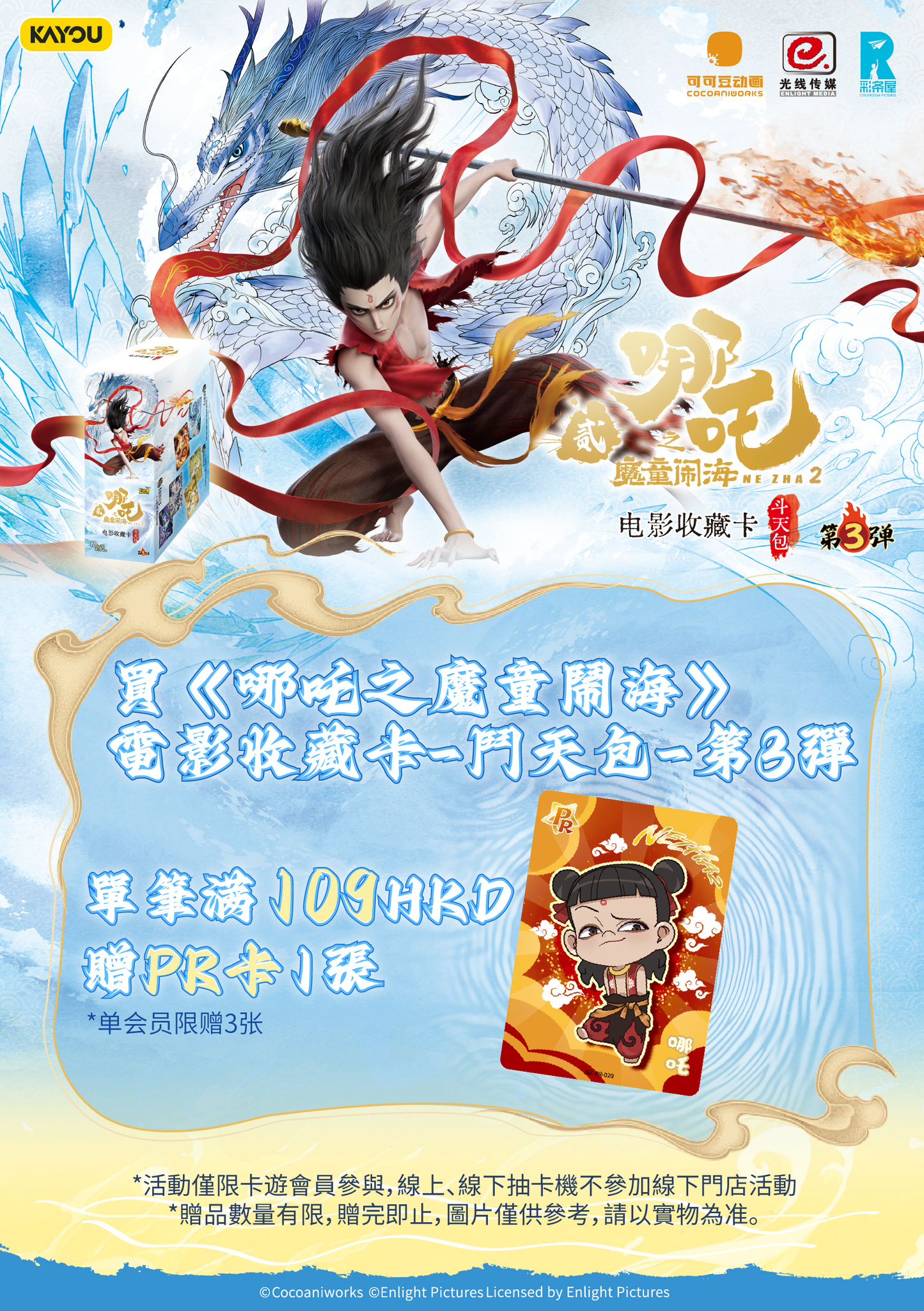 卡游 哪吒之魔童鬧海電影收藏卡鬥天包3彈 哪吒2卡片盲盒周邊卡牌