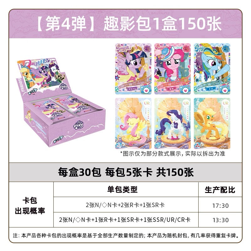 卡游小馬寶莉卡片一整盒趣影包第四彈官方正版彩虹4卡包卡牌