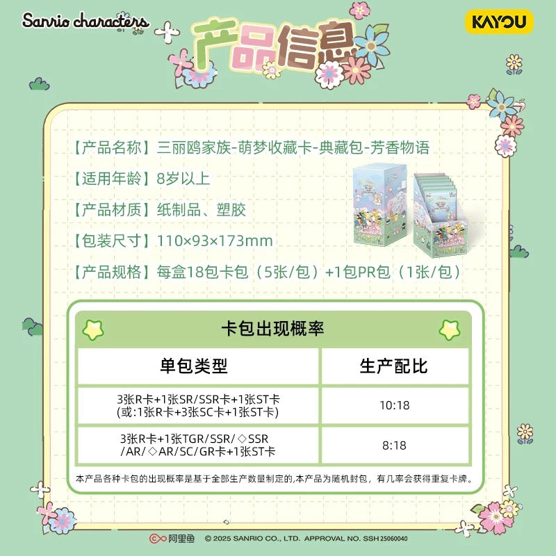 KAYOU Sanrio Family Cute Dream Collection Card Deluxe Pack – Aroma Story, Official Licensed Peripheral Trading Cards