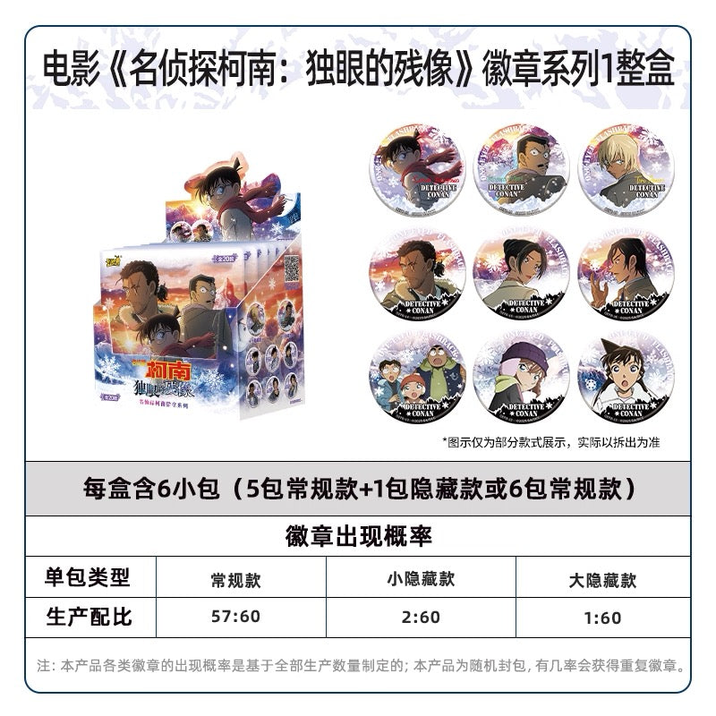 卡游 電影《名偵探柯南:獨眼的殘像》徽章系列周邊馬口鐵吧唧穀子(一整盒內含6個)