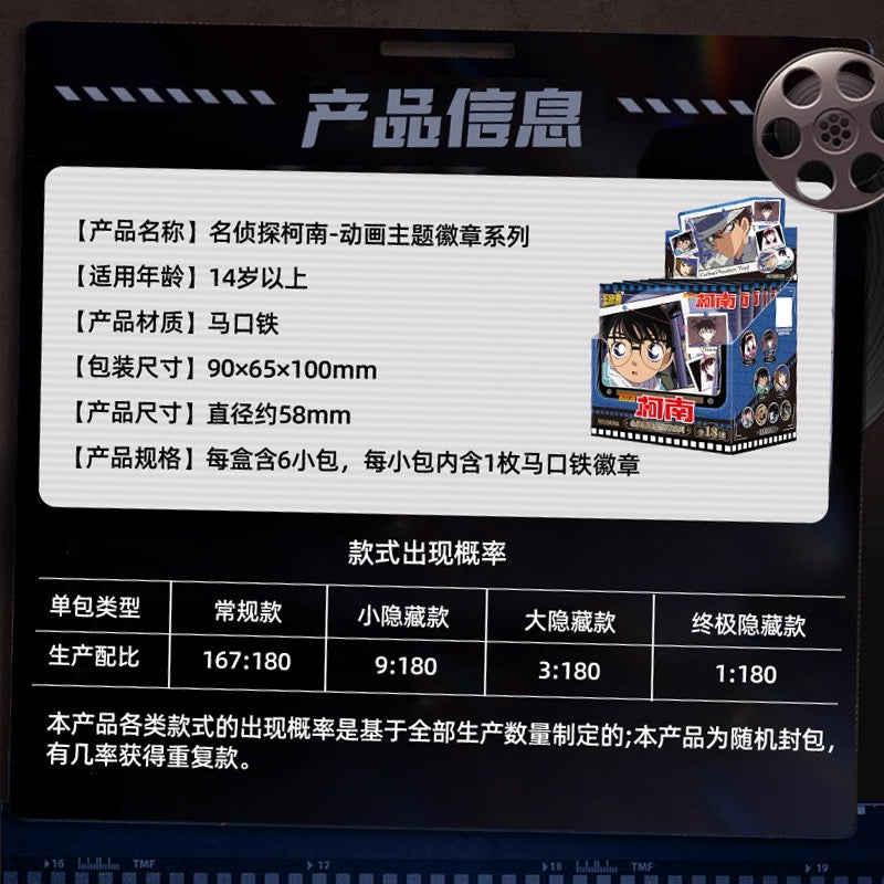 卡游名偵探柯南動畫主題徽章系列官方正版動漫周邊穀子馬口鐵吧唧(一整盒內含6個)
