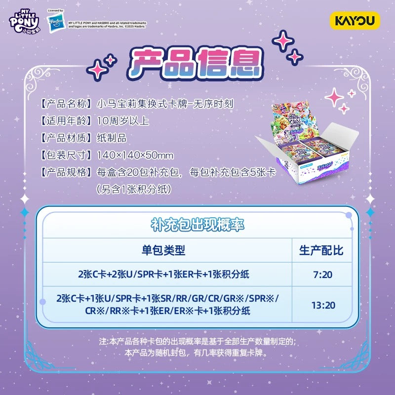 卡遊小馬寶莉集換式卡牌無序時刻補充包卡片TCG對戰卡
