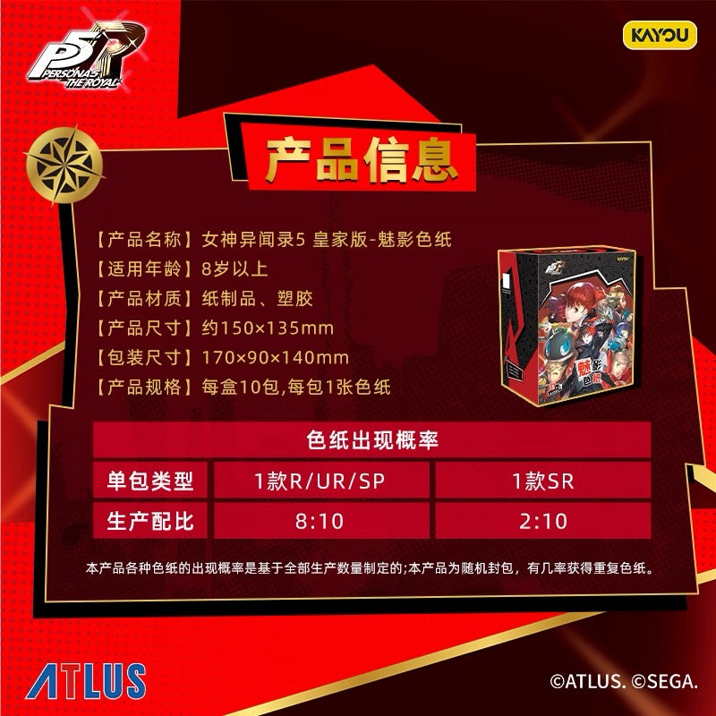 卡游 女神異聞錄5 皇家版魅影色紙一整盒 官方正版遊戲周邊(一整盒內含10包)