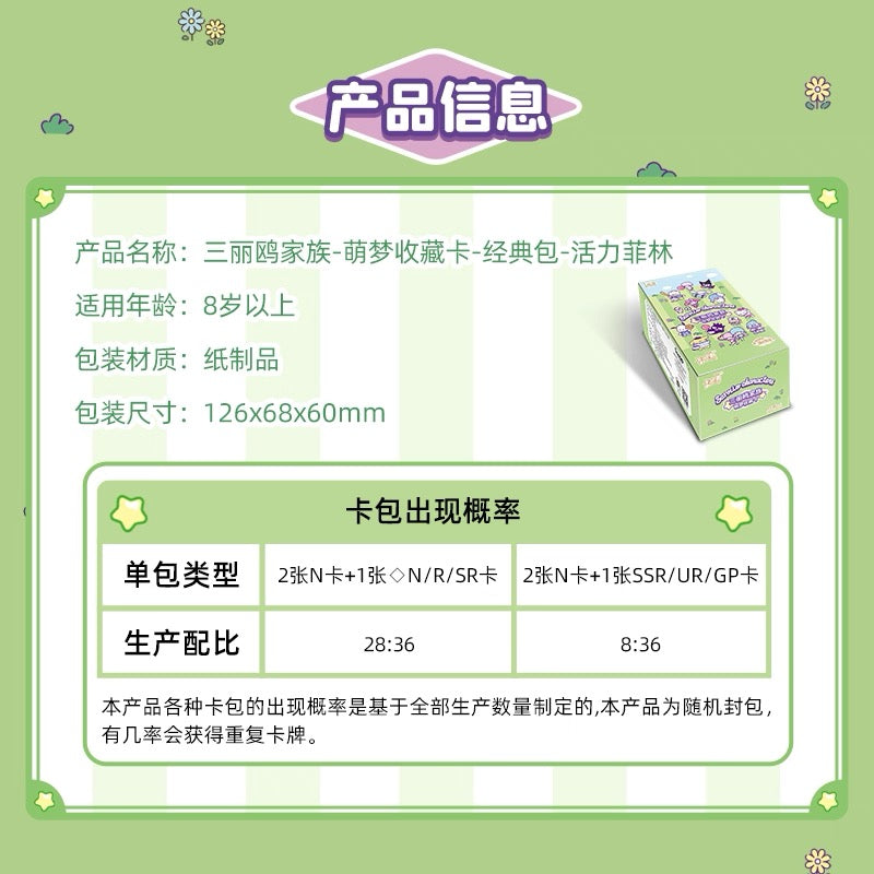 卡游 三麗鷗家族萌夢收藏卡片典藏包芳香物語 官方正版周邊卡牌