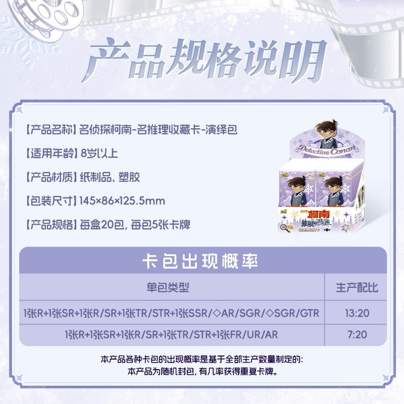 卡游 名偵探柯南卡片一整盒演繹包第1彈官方正版動漫周邊收藏卡牌