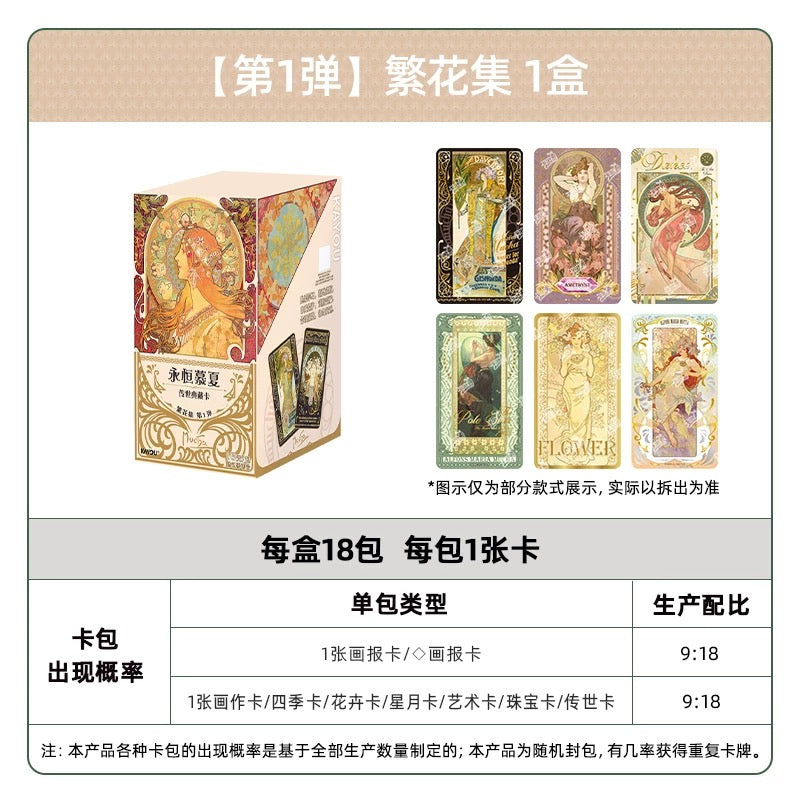 卡游 永恆慕夏傳世典藏卡繁花集卡片第1彈 官方正版周邊收藏卡牌