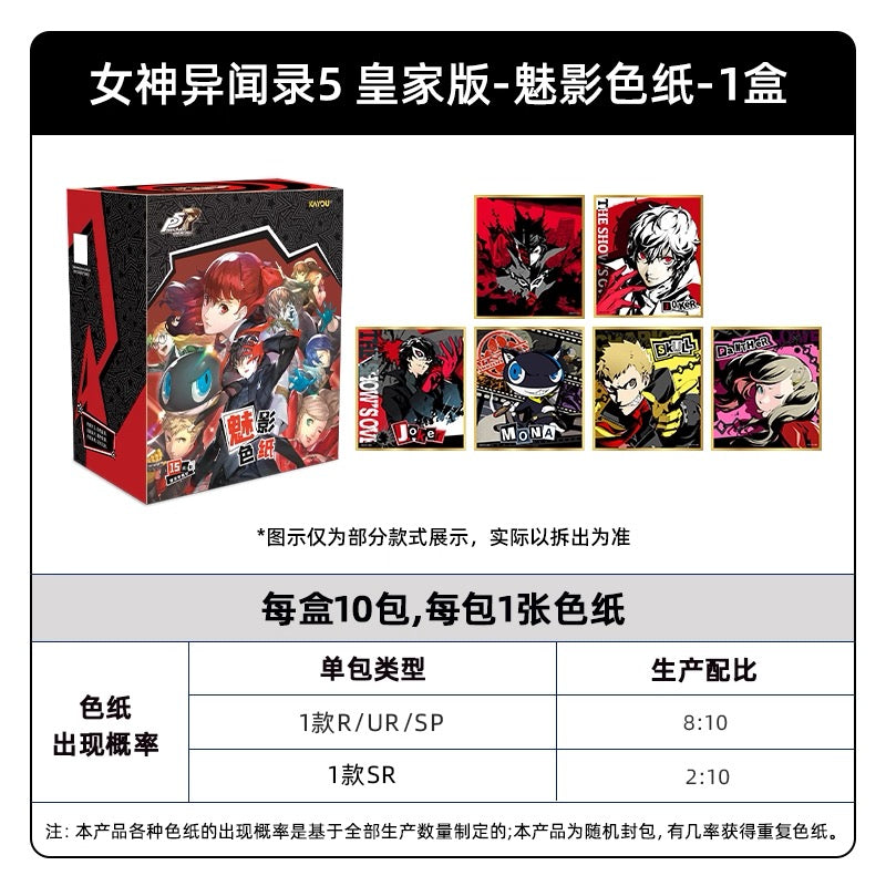 卡游 女神異聞錄5 皇家版魅影色紙一整盒 官方正版遊戲周邊(一整盒內含10包)