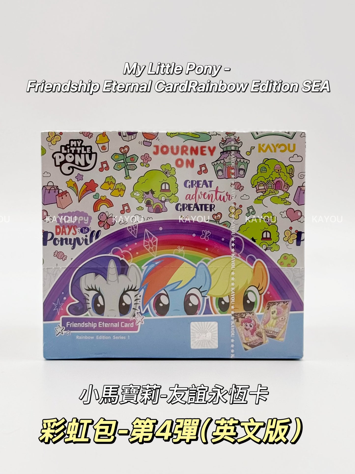 🎉 小馬寶莉-友誼永恆卡-彩虹包第4彈『英文版』My Little Pony-
Friendship Eternal CardRainbow Edition SEA