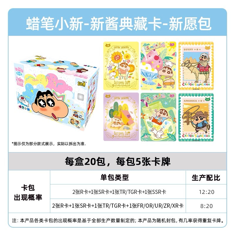 卡游蠟筆小新卡片新願包一整盒典藏卡第一彈官方正版周邊收藏卡牌