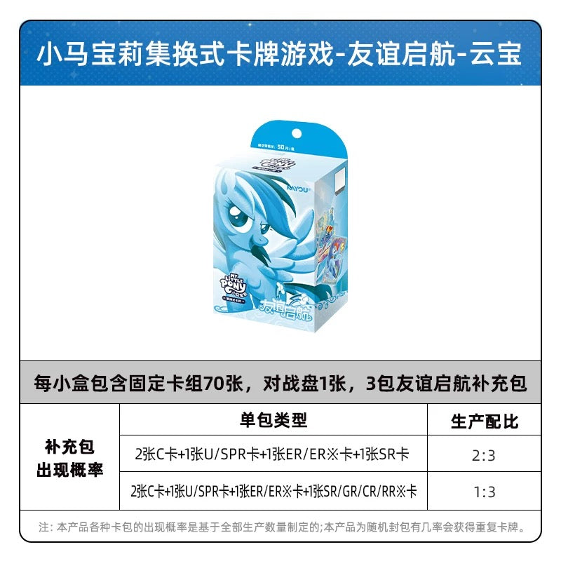 卡游小馬寶莉集換式卡牌預友組包✅友誼啓航TCG(一整盒)