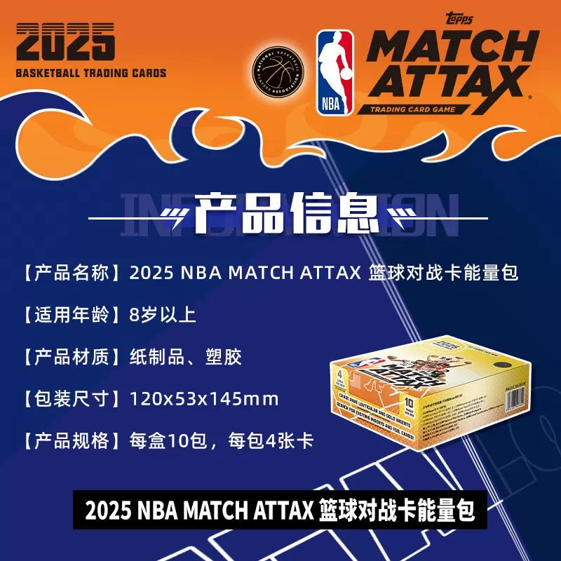 KAYOU TOPPS球星卡2025 NBA MATCH ATTAX籃球對戰卡 能量包 KAYOU Topps Trading Cards 2025 NBA Match Attax Basketball Battle Cards Power Pack
