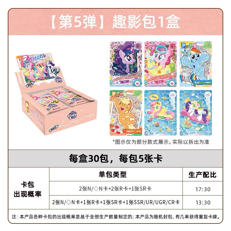 卡游小馬寶莉卡片一整盒趣影包第五彈官方正版卡包卡牌