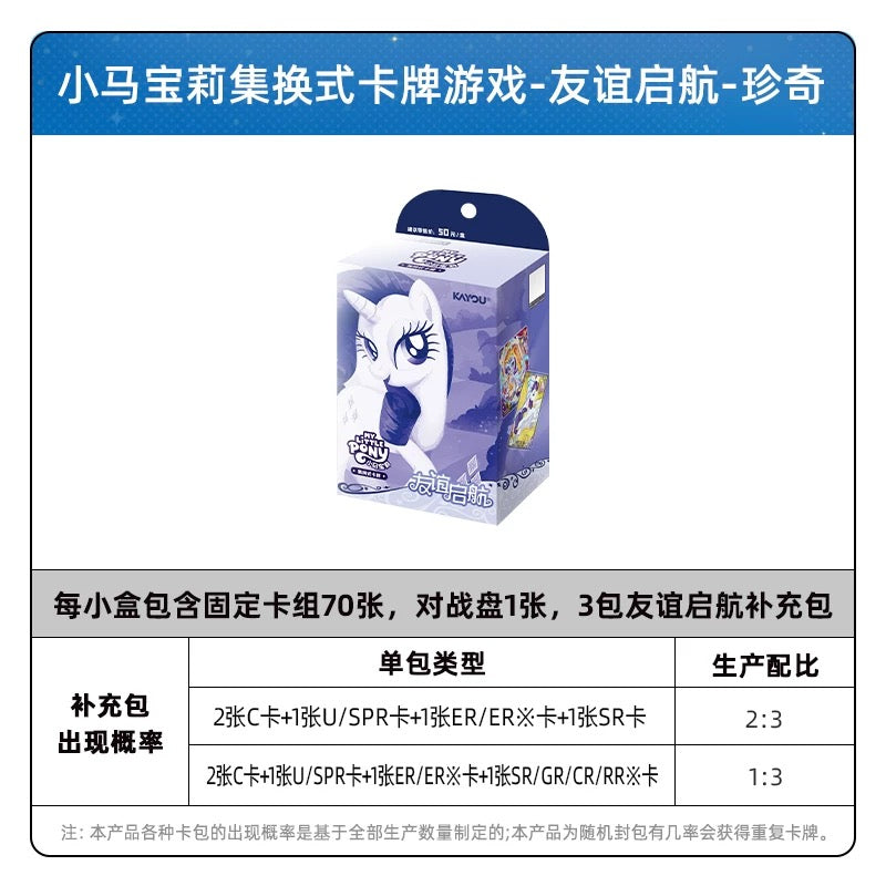 卡游小馬寶莉集換式卡牌預友組包✅友誼啓航TCG(一整盒)