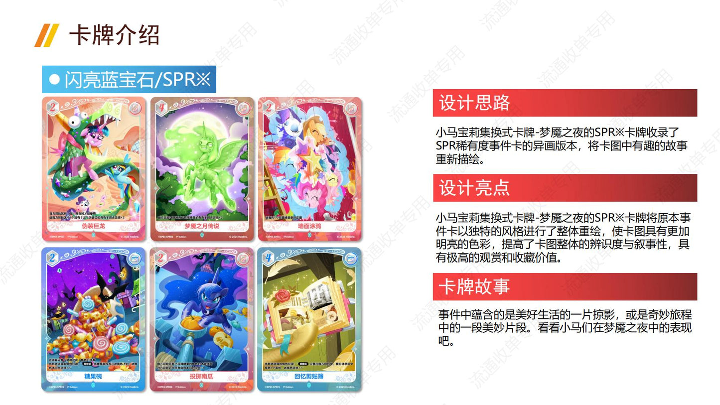 卡遊小馬寶莉集換式卡牌夢魘之夜補充包卡片 官方正版周邊對戰卡一整盒(內含20包)KAYOU My Little Pony Trading Card Game "Nightmare Night" Booster Pack Cards - Official Authentic Peripheral TCG Full Box (Contains 20 Packs)