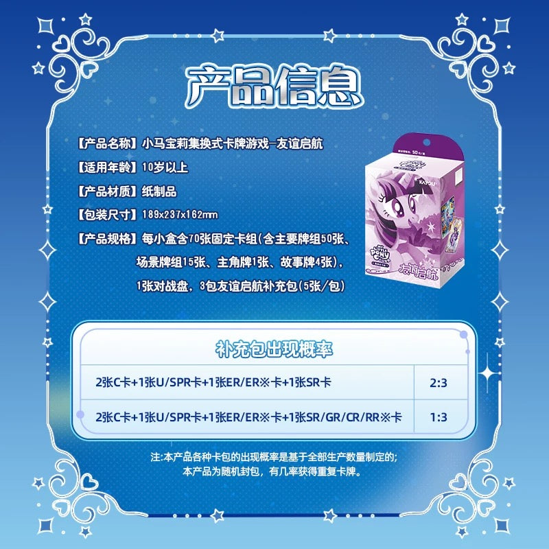 卡游小馬寶莉集換式卡牌預友組包✅友誼啓航TCG(一整盒)