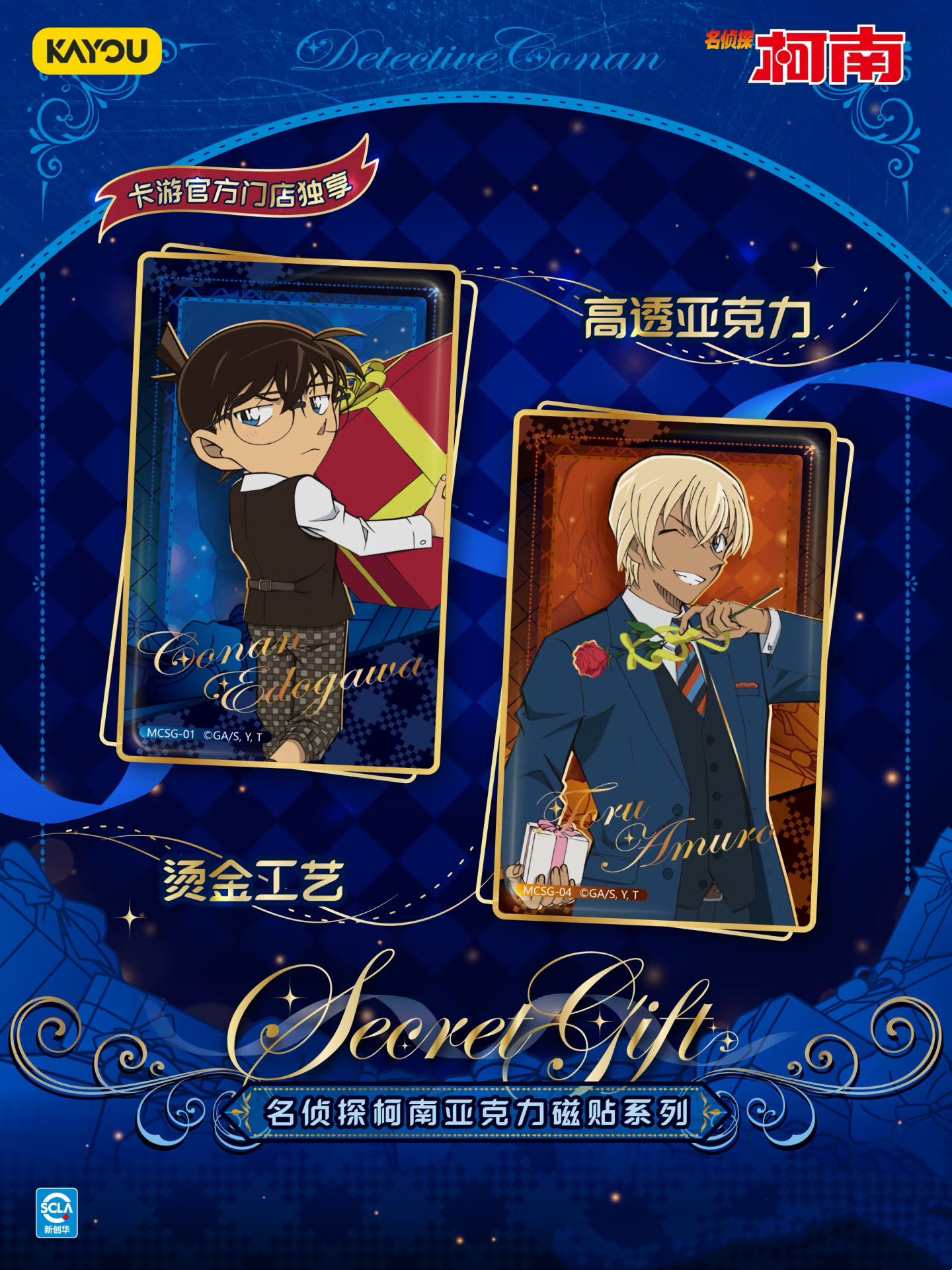 線下獨佔款!!!名偵探柯南-Secret Gift亞克力磁貼系列(一整盒內含10個)