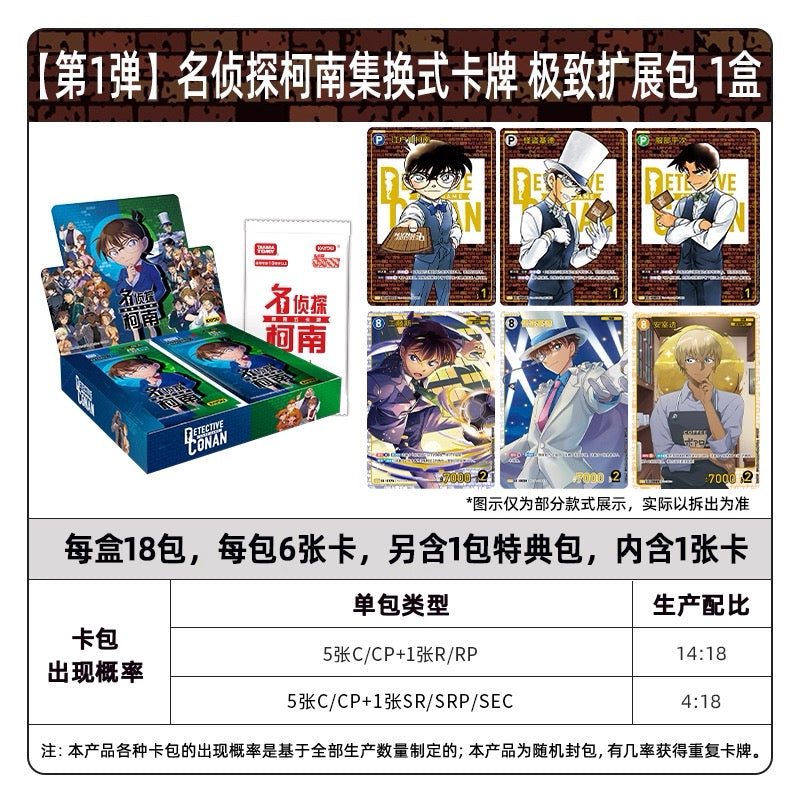 卡游 名偵探柯南集換式對戰卡牌卡片極致擴展包第1彈官方正版周邊