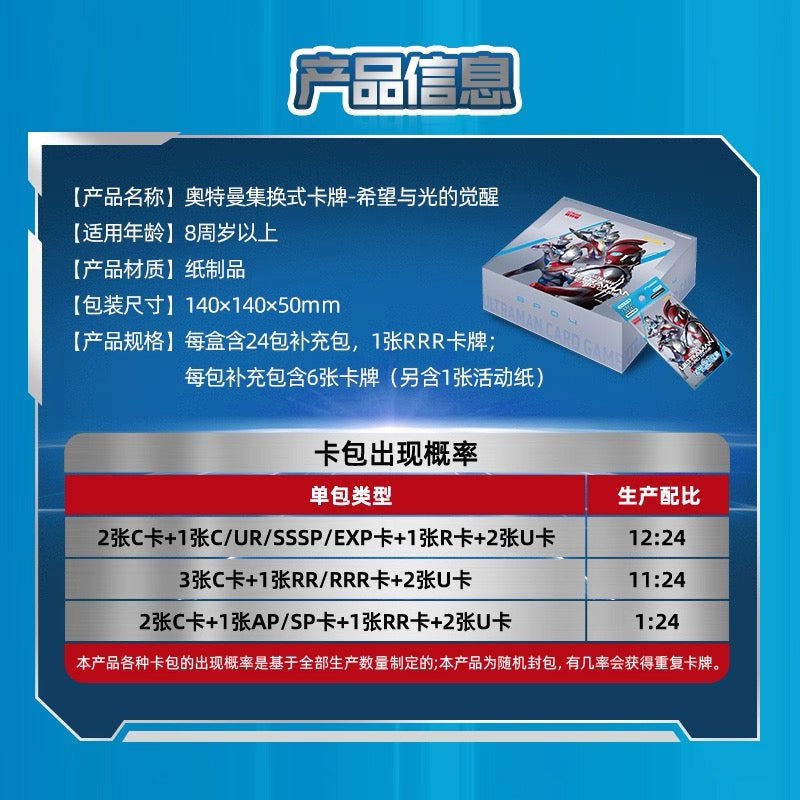 卡游奧特曼集換式卡牌希望與光的覺醒補充包官方正版周邊對戰卡片一整盒