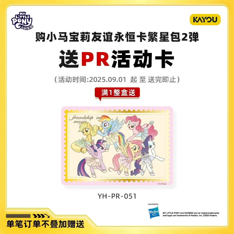 卡游小馬寶莉卡片繁星包禮盒版友誼永恆卡第二彈官方正版收藏卡牌