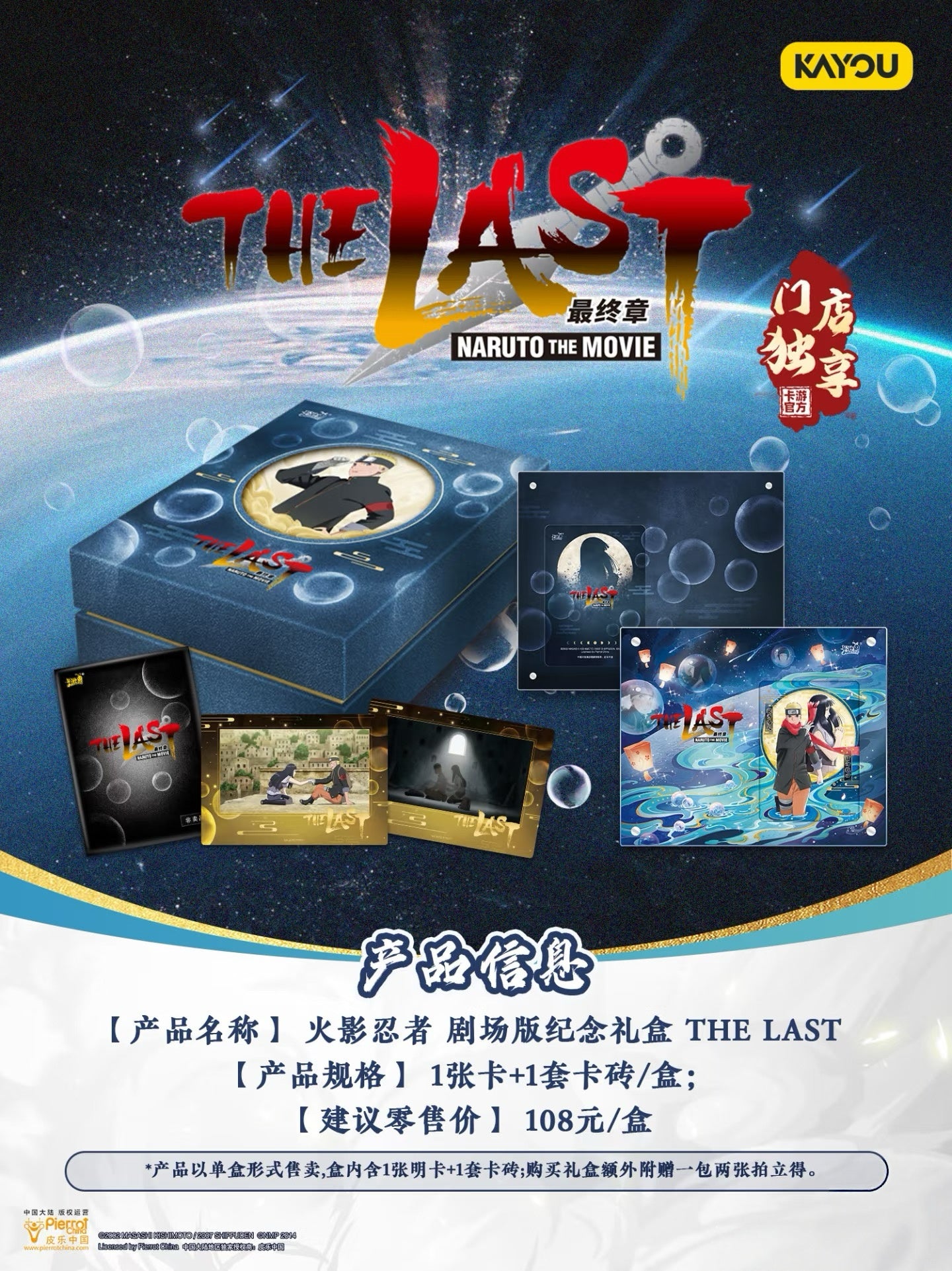 卡遊火影劇場版紀念禮盒|鳴雛之約·浪漫珍藏