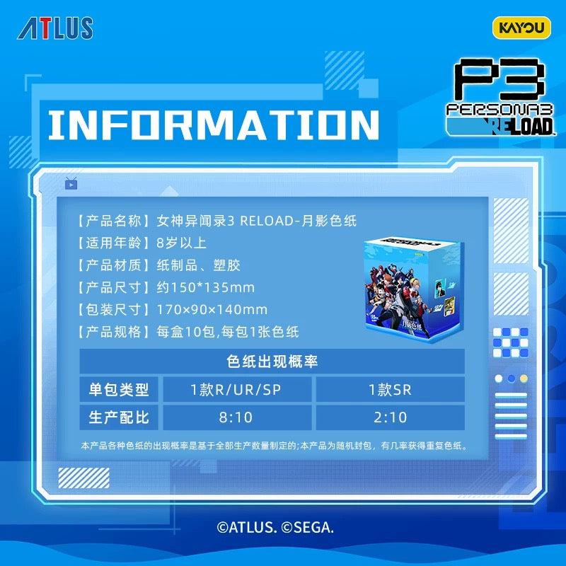 卡游 女神異聞錄3 RELOAD月影色紙一整盒 官方正版遊戲周邊