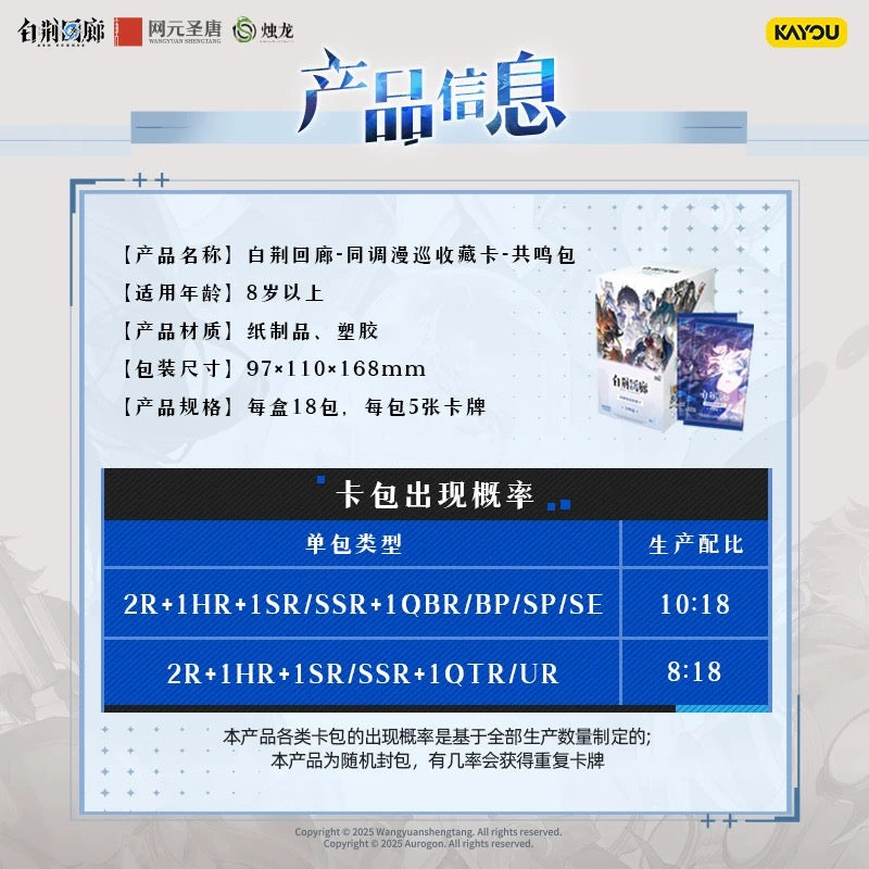 卡游 白荊迴廊同調漫巡收藏卡片一整盒共鳴包第1彈官方正版周邊卡牌卡包