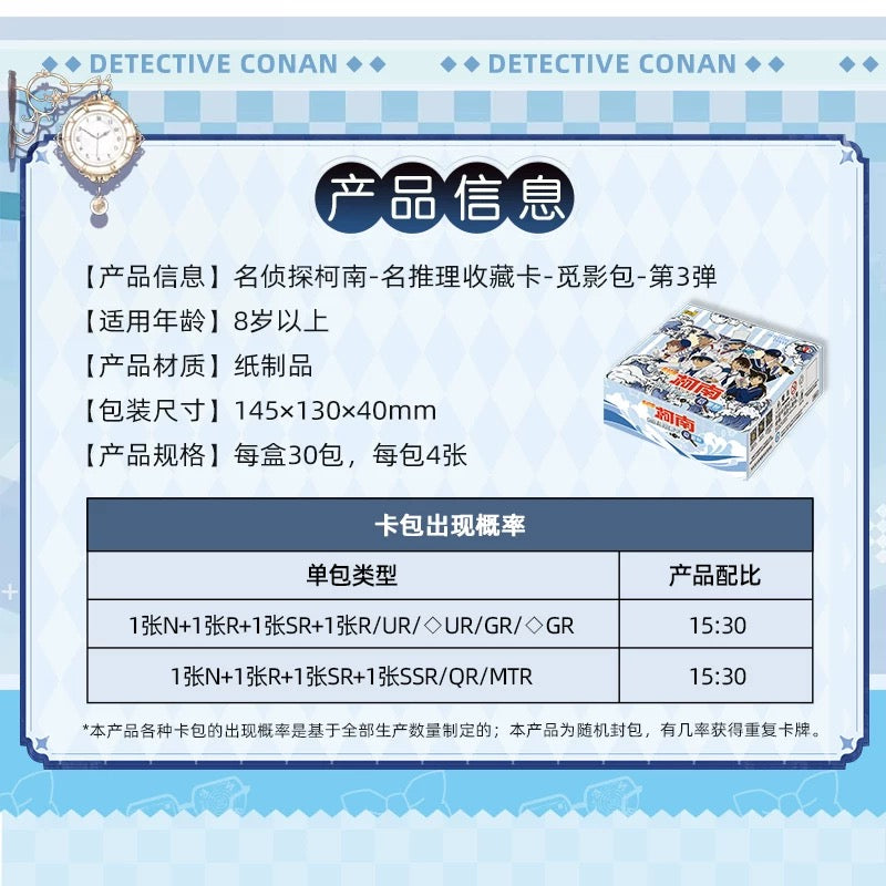 卡游名偵探柯南卡片覓影包3彈一整盒洞悉包5官方正版周邊卡冊卡牌
