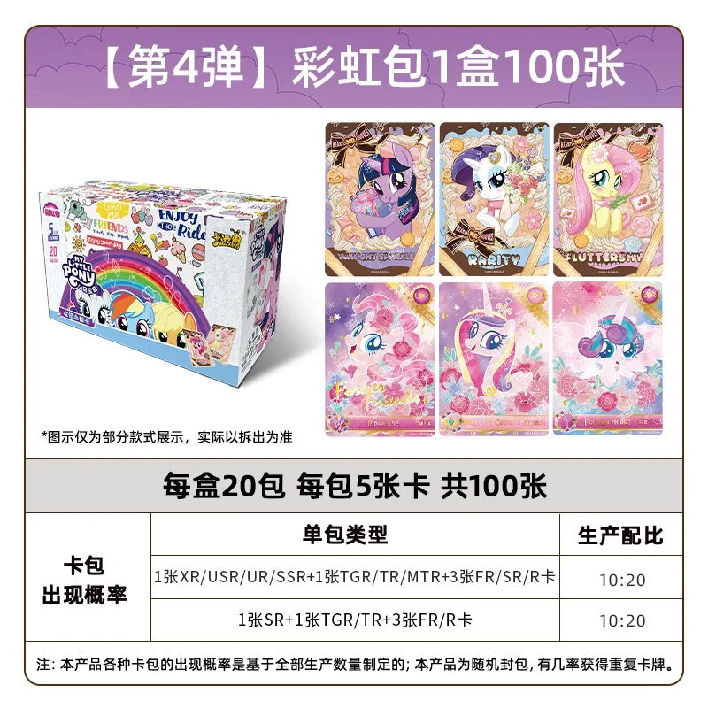 卡游小馬寶莉友誼永恆卡彩虹包第四彈『简体版』官方正版卡冊卡牌