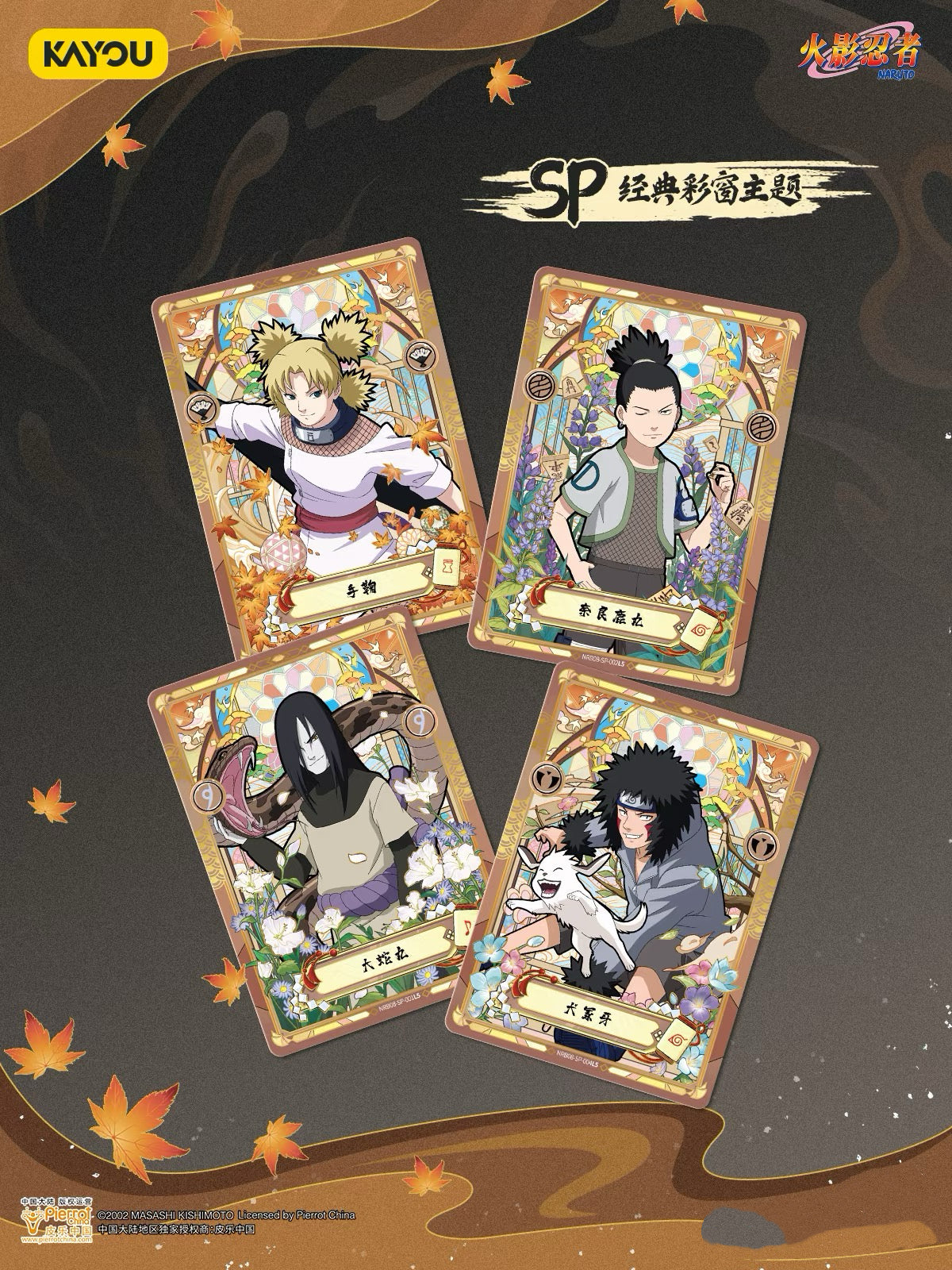 卡游x火影忍者 傳承典藏卡-兵之章第八彈一整盒KAYOU Naruto