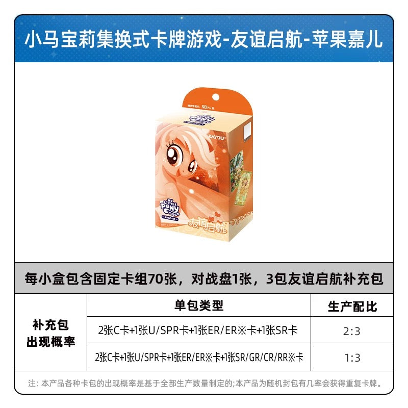 卡游小馬寶莉集換式卡牌預友組包✅友誼啓航TCG(一整盒)