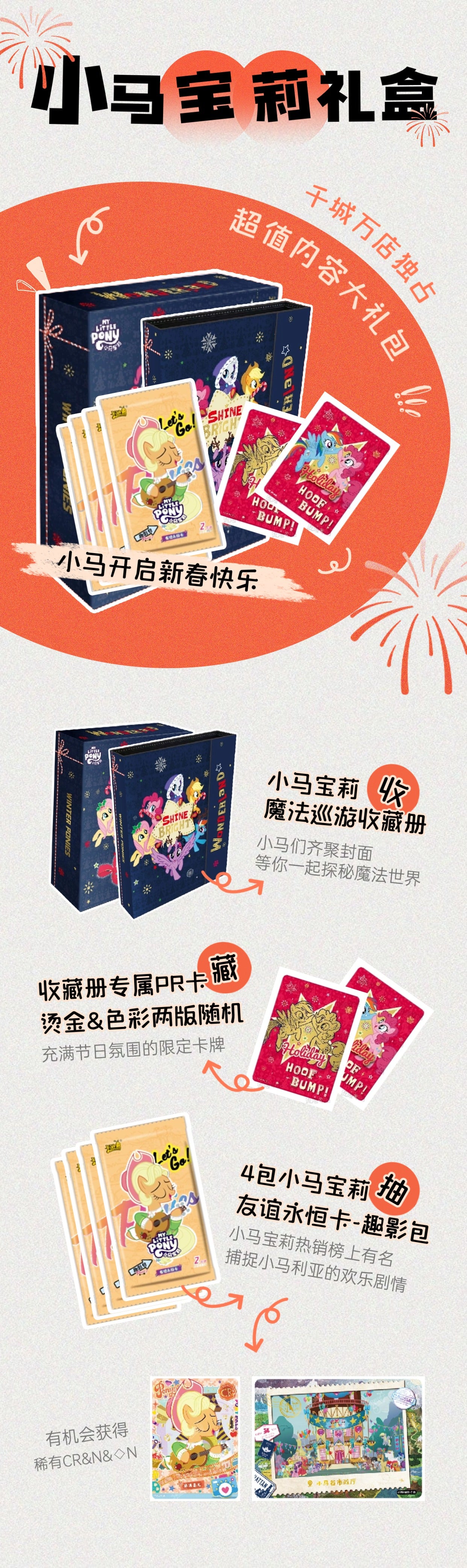 卡遊小馬寶莉魔法巡遊收藏卡册一整盒第二彈