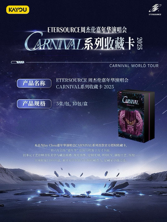 預售 ETERSOURCE週傑倫嘉年華演唱會CARNIVAL系列收藏卡2025預售 ETERSOURCE週傑倫嘉年華世界巡迴演唱會2025收藏卡系列