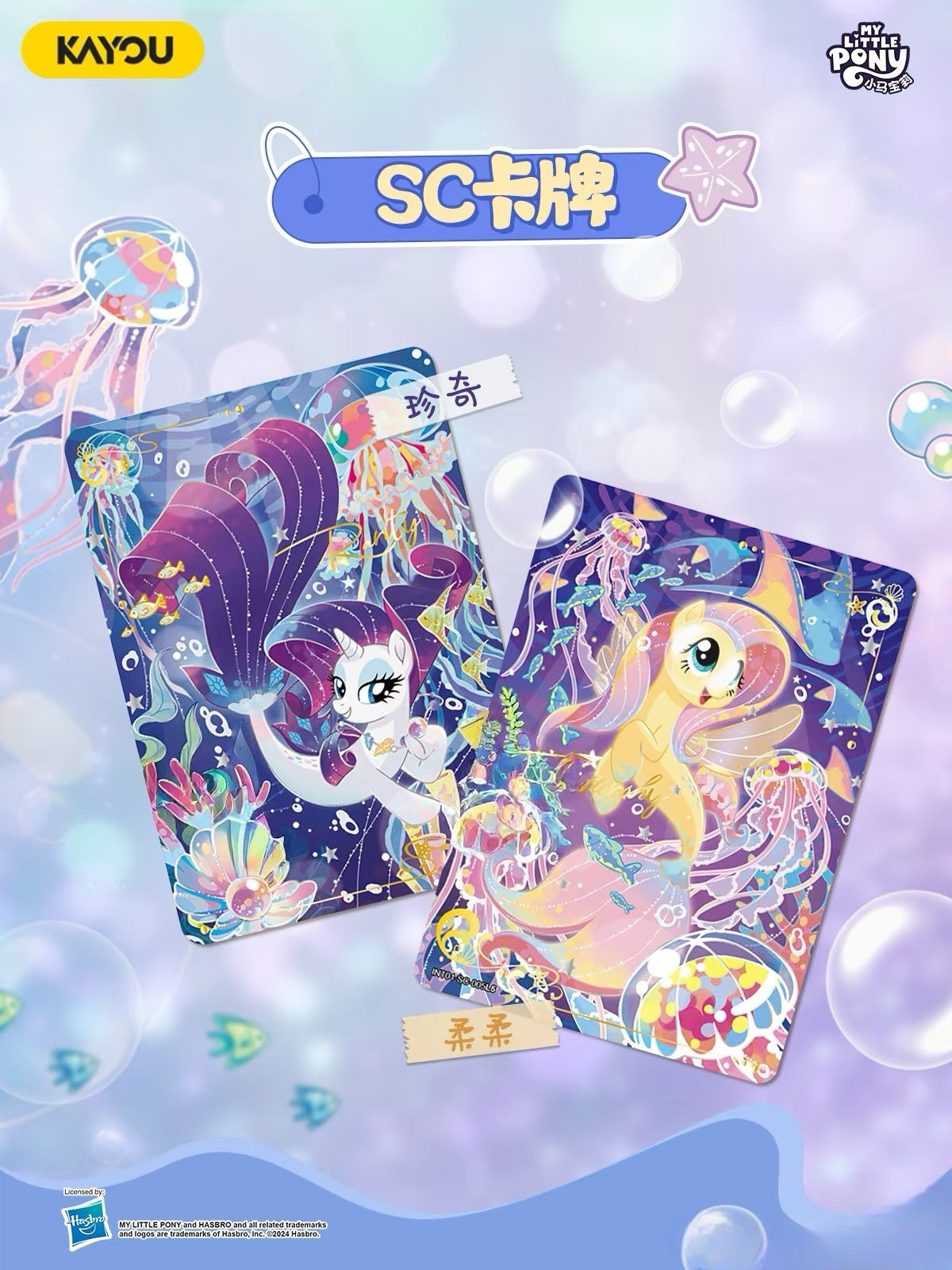 卡游小馬寶莉友誼永恆卡第七彈英文版
My Little Pony - Friendship Eternal Card - Moon Edition SEA